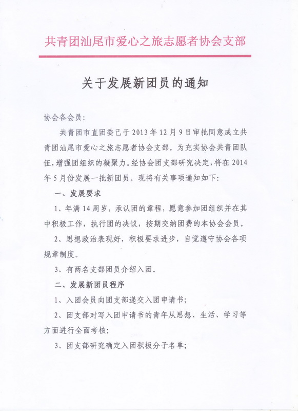 发展新团员的通知1.Jpg