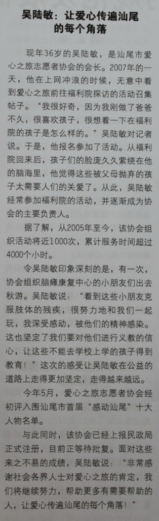 【东岸杂志】吴陆敏：用爱心传遍汕尾的每个角落.jpg