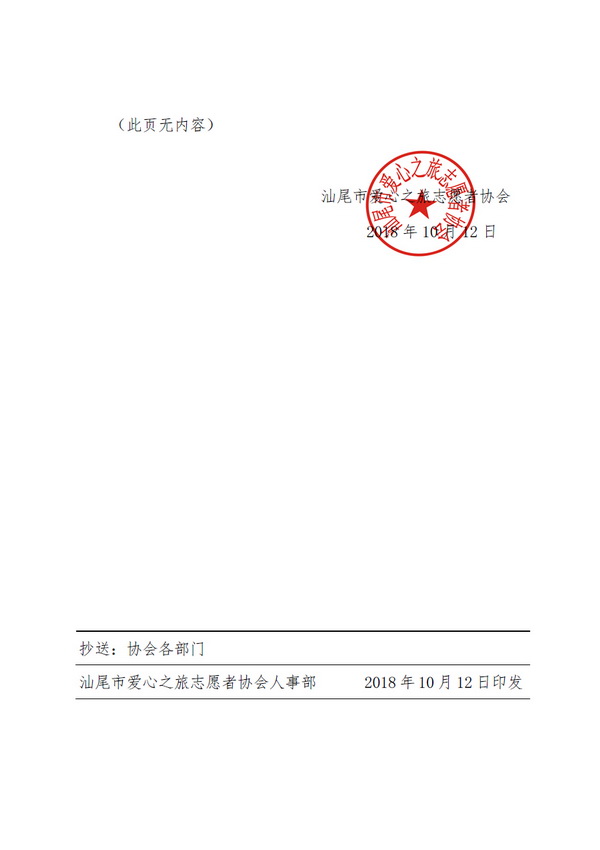 【2018 9号】关于同意李小青等2位志愿者转为会员的通知 2_调整大小.jpg