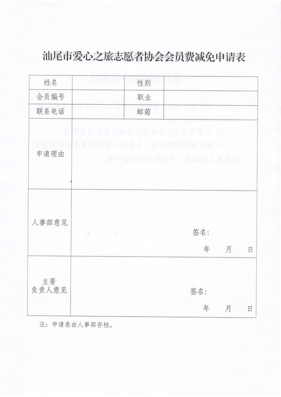 关于补缴2021年度会员费的通知_02_调整大小.jpg