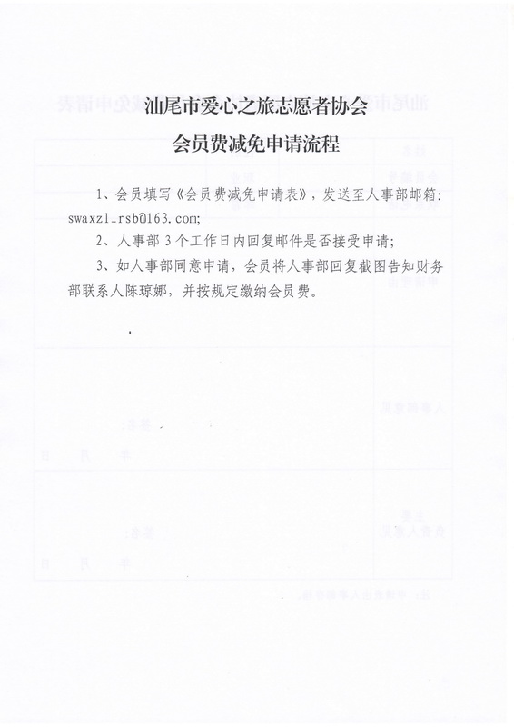 关于补缴2021年度会员费的通知_03_调整大小.jpg