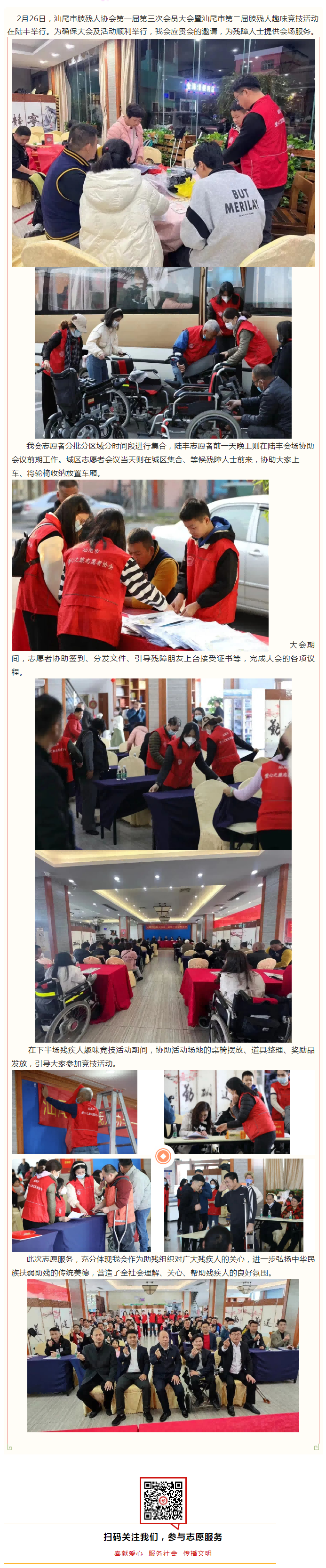 我会为肢残人协会提供会场服务(1)(1).png