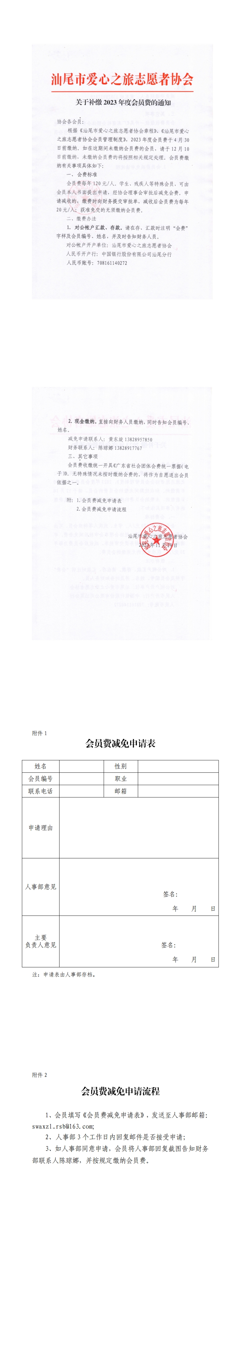 关于补缴2023年度会员费的通知_00.jpg