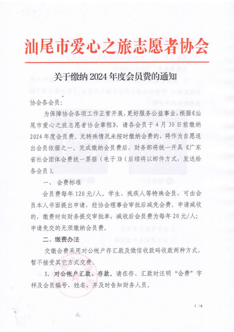 关于缴纳2024年度会员费的通知_01.jpg