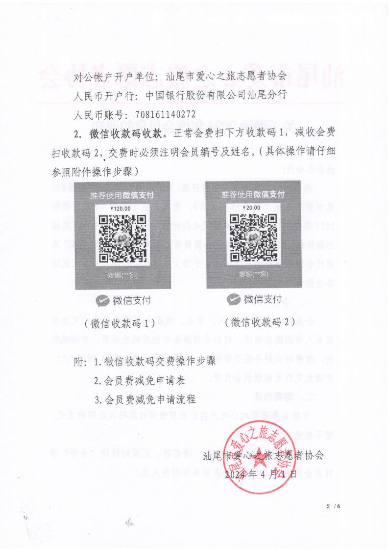 关于缴纳2024年度会员费的通知_02.jpg