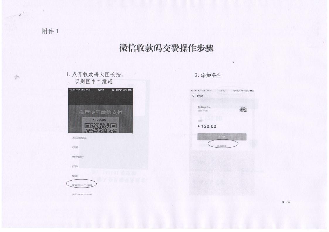 关于缴纳2024年度会员费的通知_03.jpg