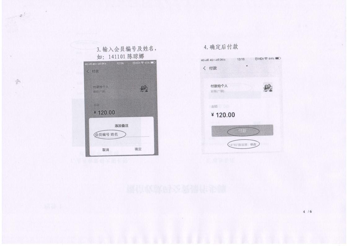 关于缴纳2024年度会员费的通知_04.jpg