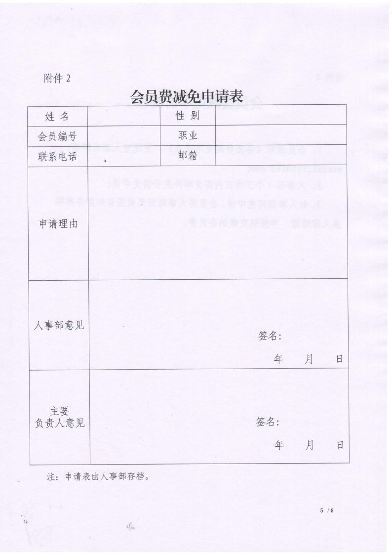 关于缴纳2024年度会员费的通知_05.jpg