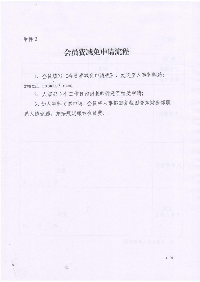 关于缴纳2024年度会员费的通知_06.jpg