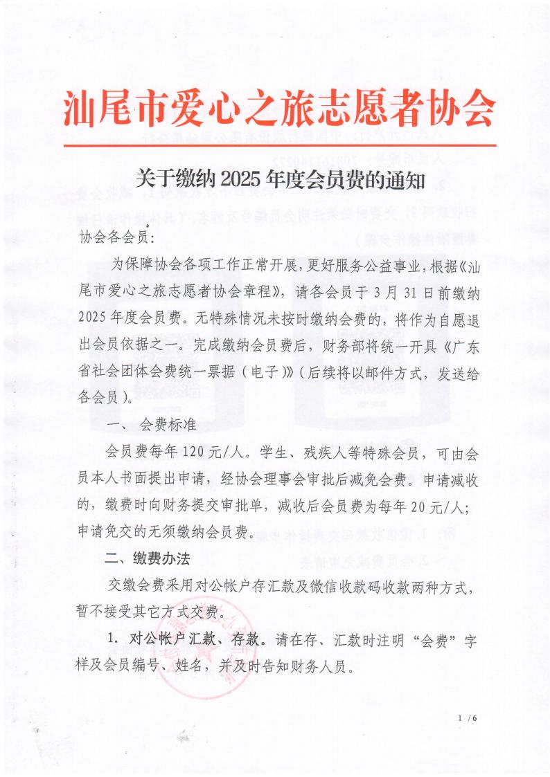 关于缴纳2025年度会员费的通知_01.jpg