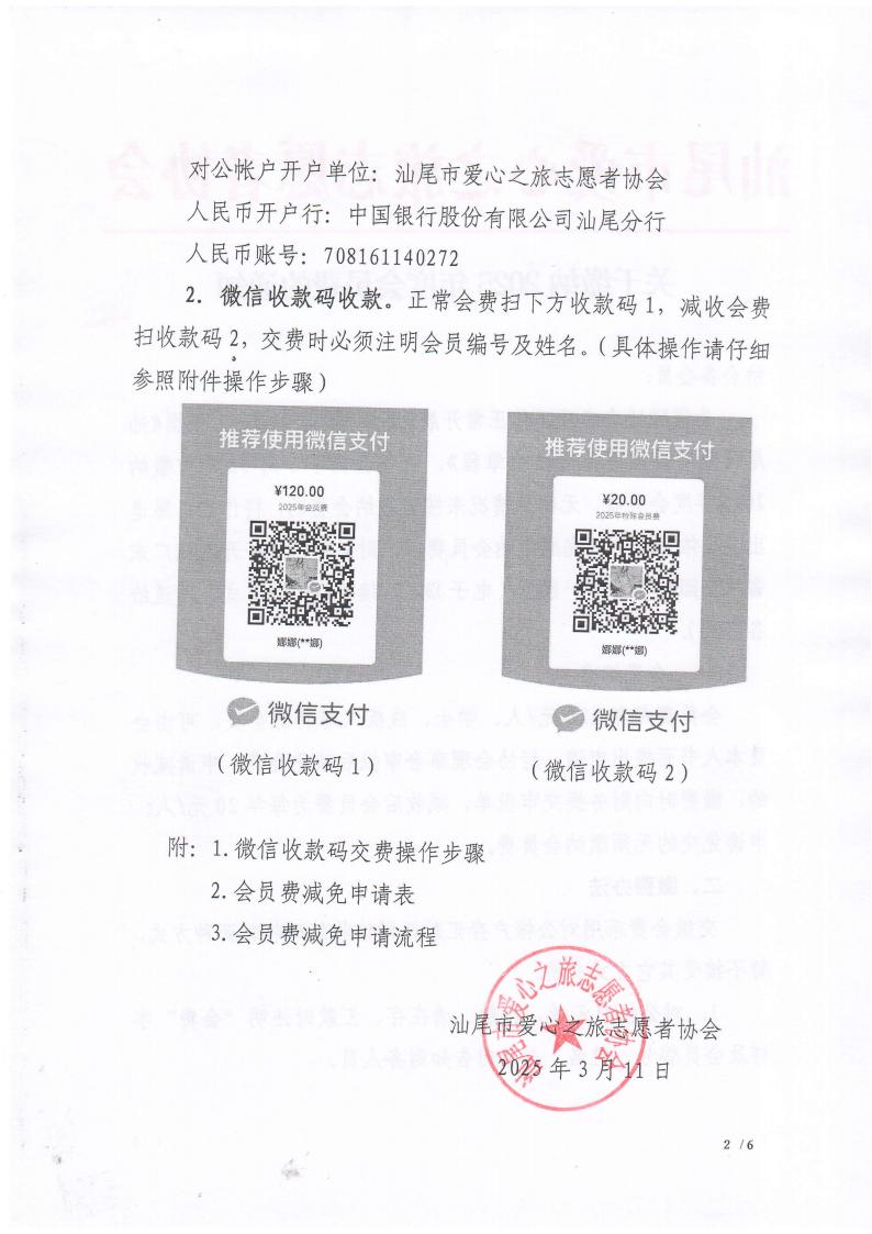 关于缴纳2025年度会员费的通知_02.jpg