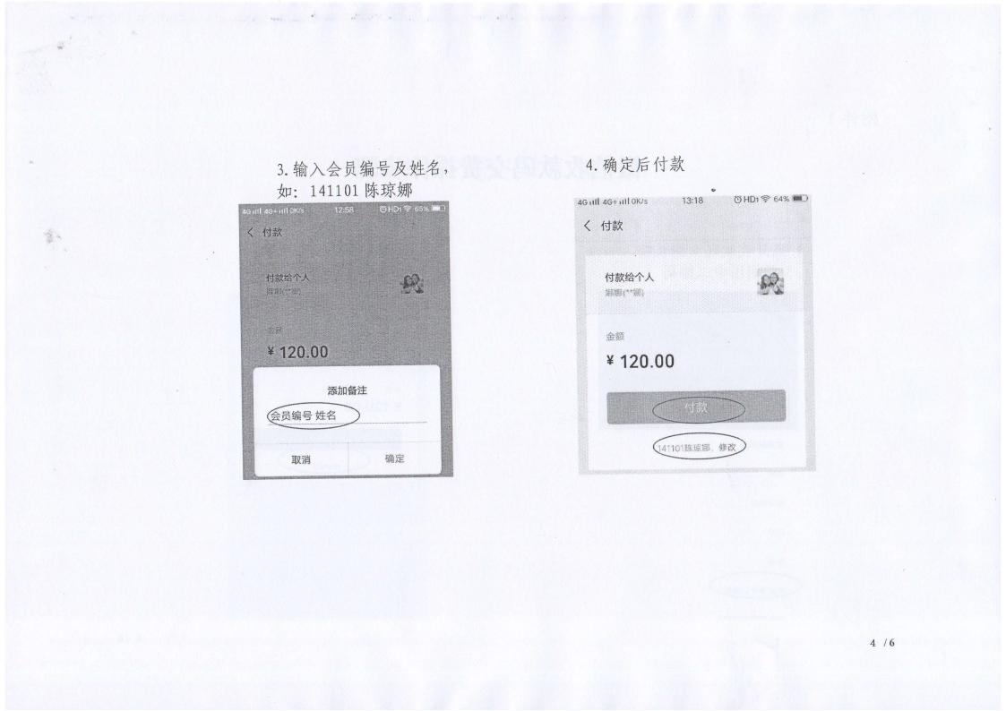 关于缴纳2025年度会员费的通知_04.jpg
