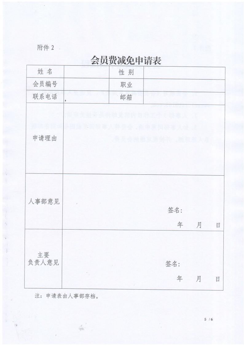 关于缴纳2025年度会员费的通知_05.jpg