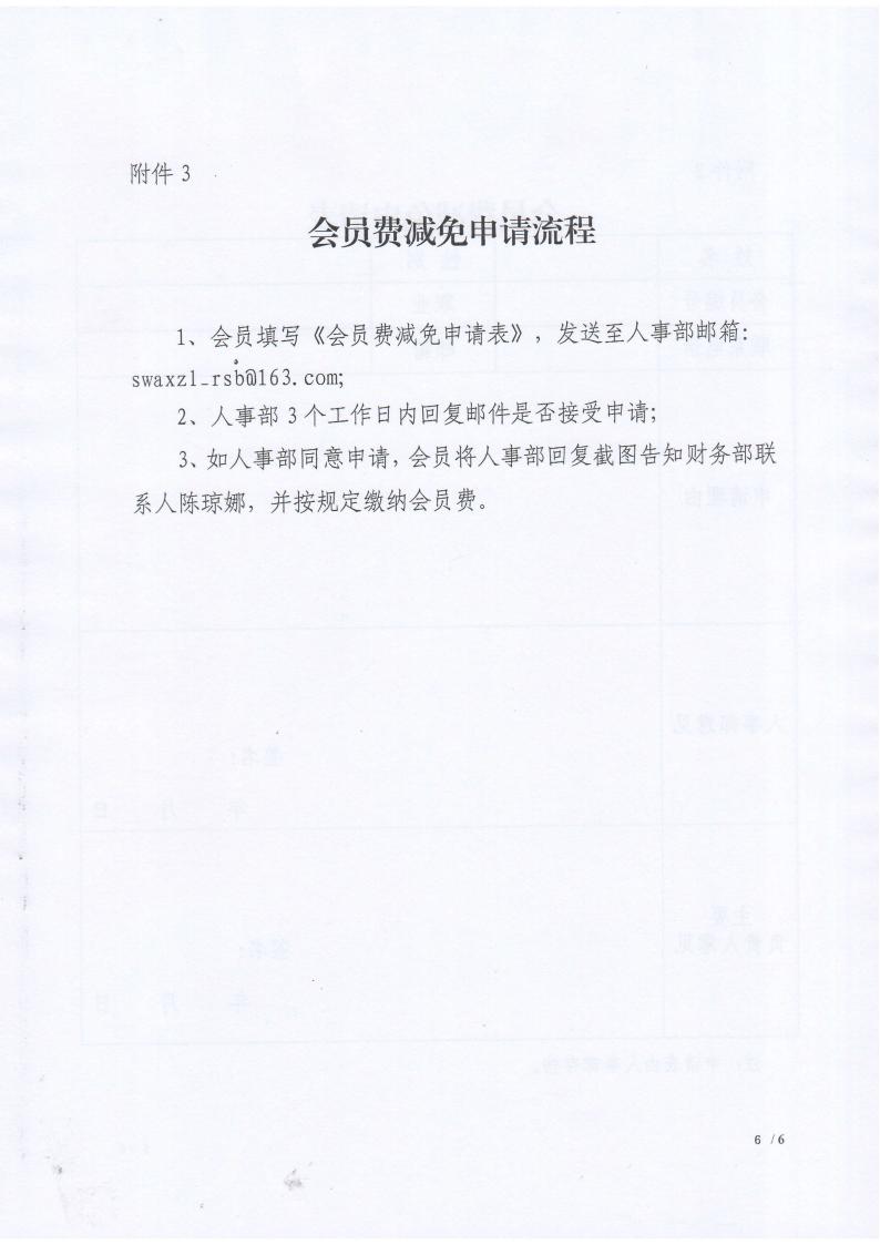 关于缴纳2025年度会员费的通知_06.jpg
