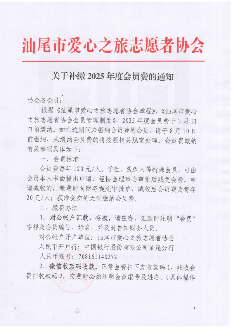 关于补缴2025年度会员费的通知_01.jpg