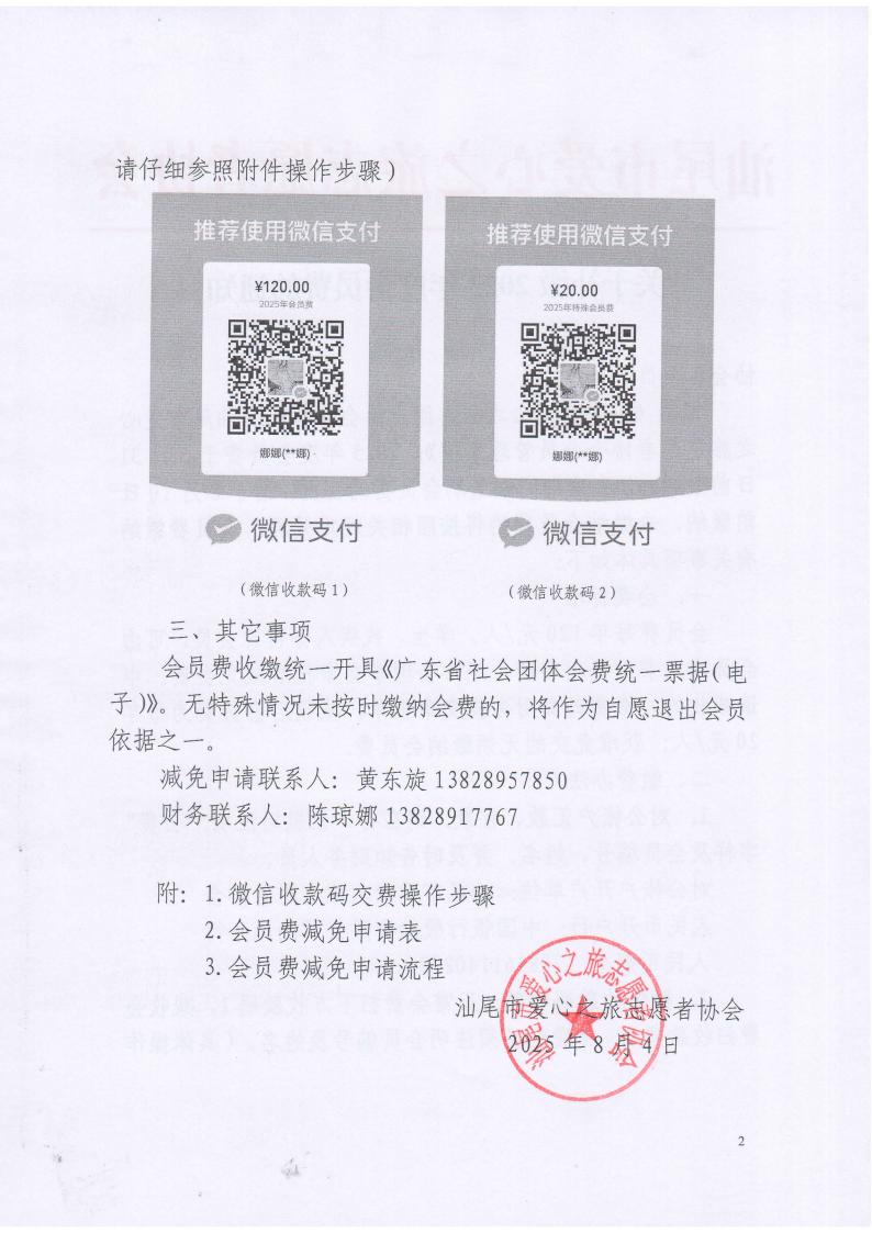 关于补缴2025年度会员费的通知_02.jpg