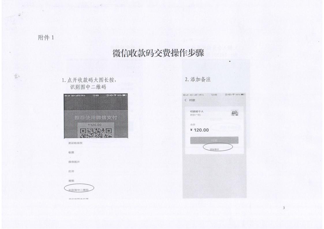 关于补缴2025年度会员费的通知_03.jpg