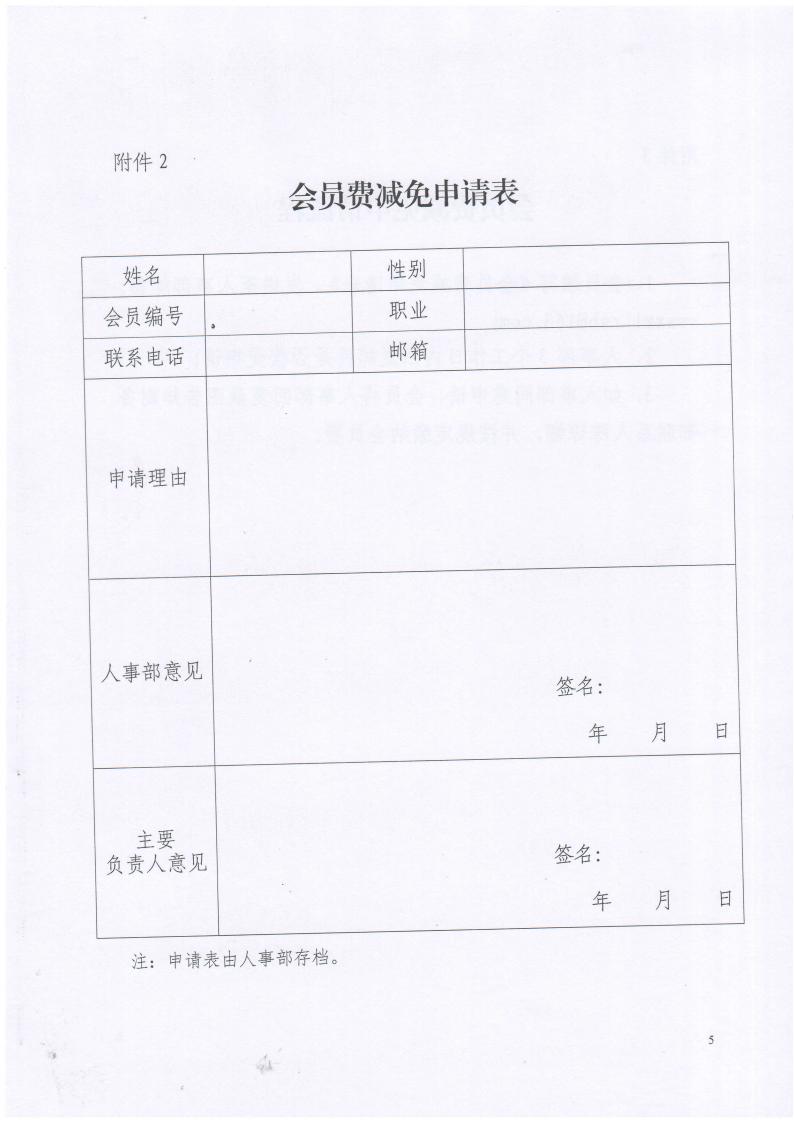 关于补缴2025年度会员费的通知_05.jpg