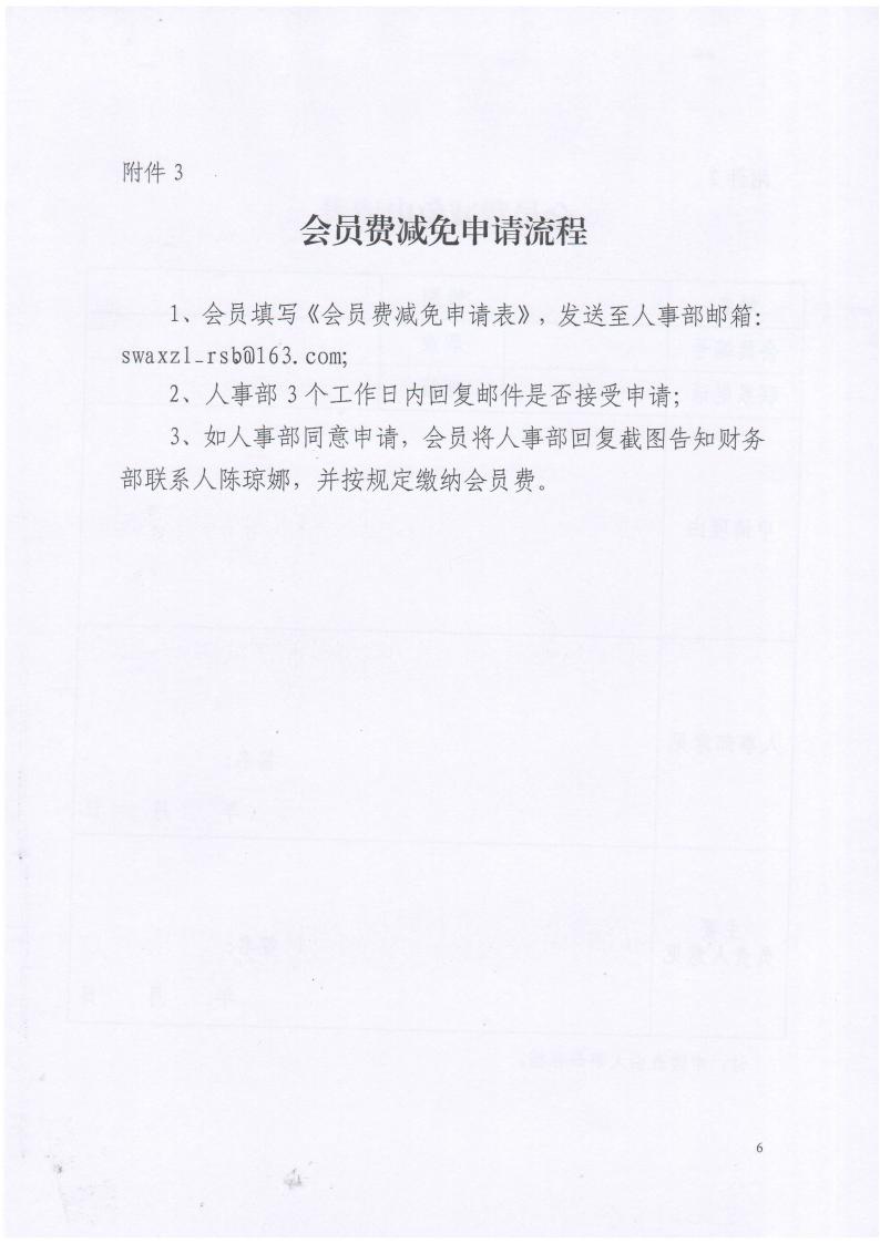 关于补缴2025年度会员费的通知_06.jpg