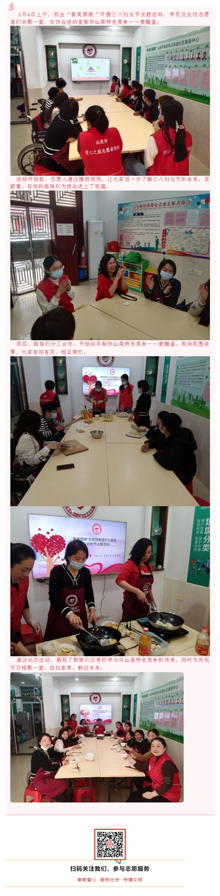 我会“善美厨娘”开展三八妇女节主题活动.png