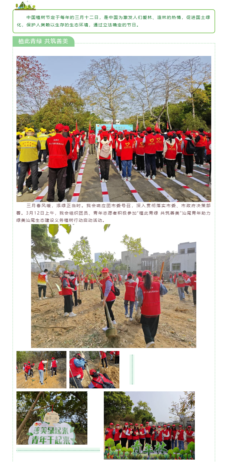1 我会助力绿美汕尾，携手共植青年林.png