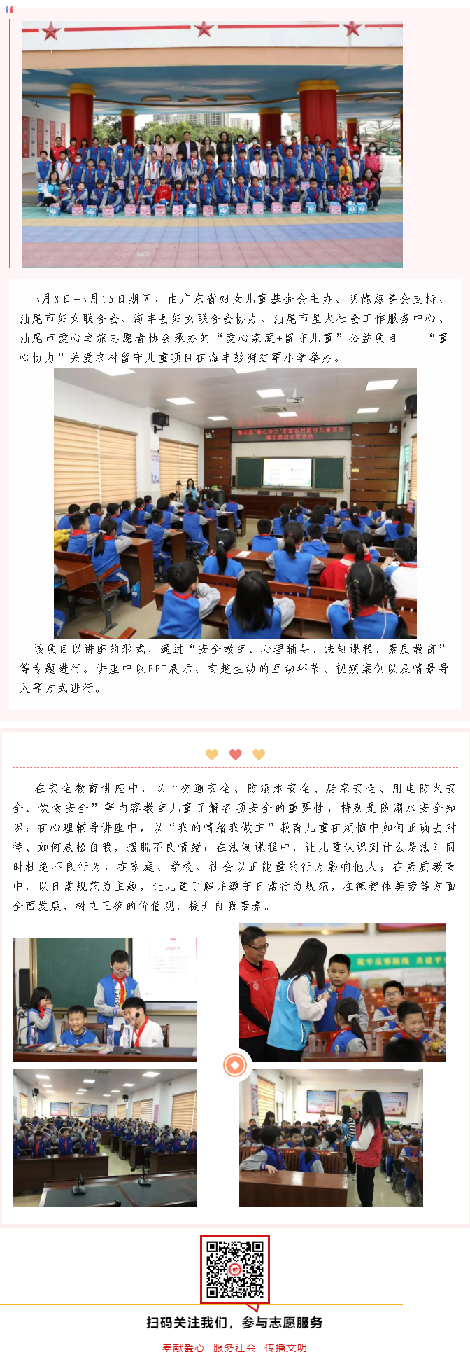 “爱心家庭+留守儿童”公益项目走进海丰彭湃红军小学.png