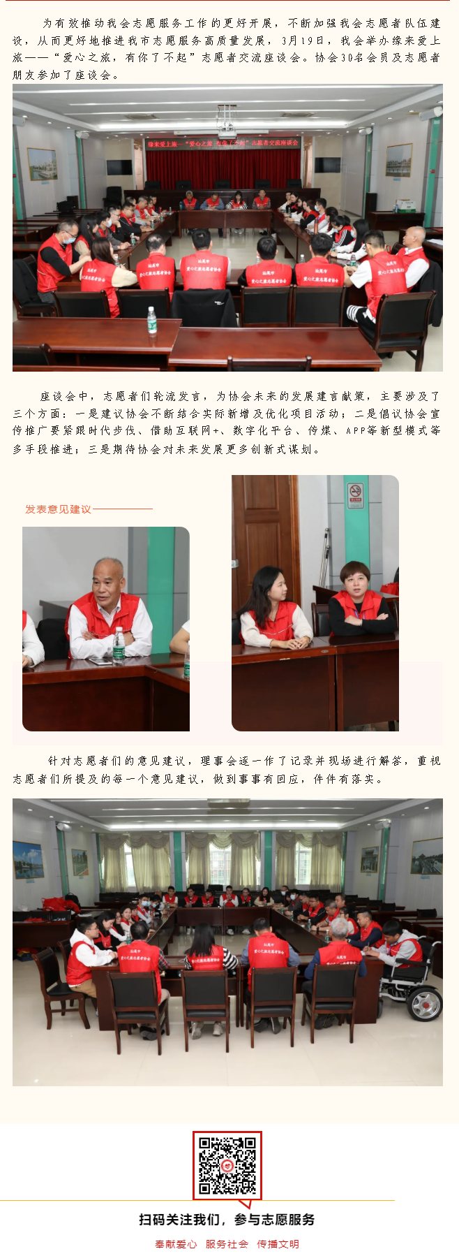 我会举行“爱心之旅 有你了不起”志愿者交流座谈会.png