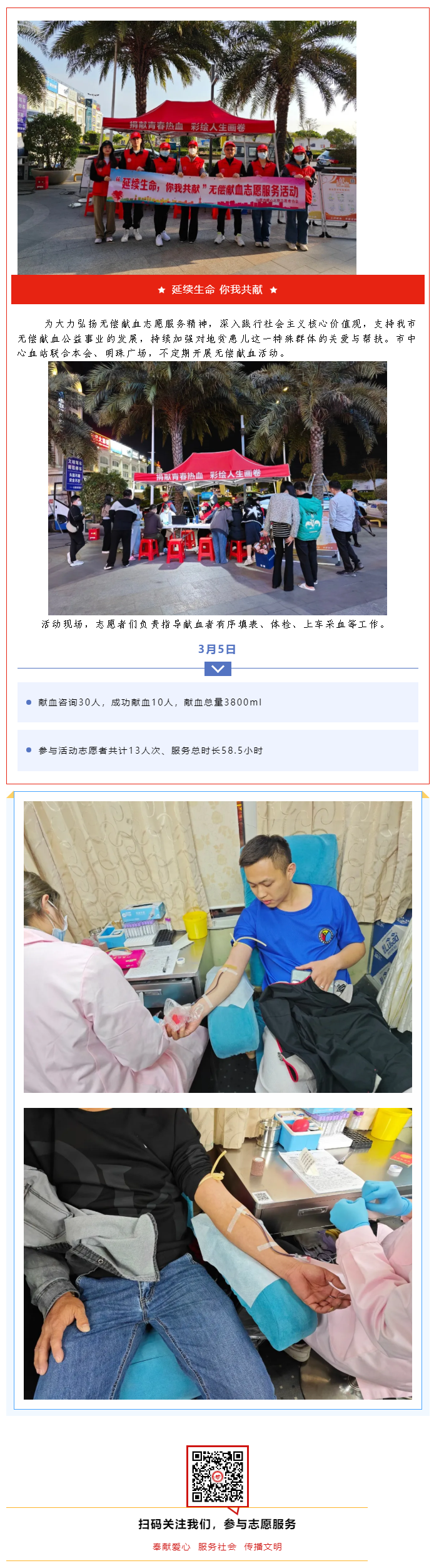 2023年3月丨“延续生命，你我共献”无偿献血志愿服务活动.png