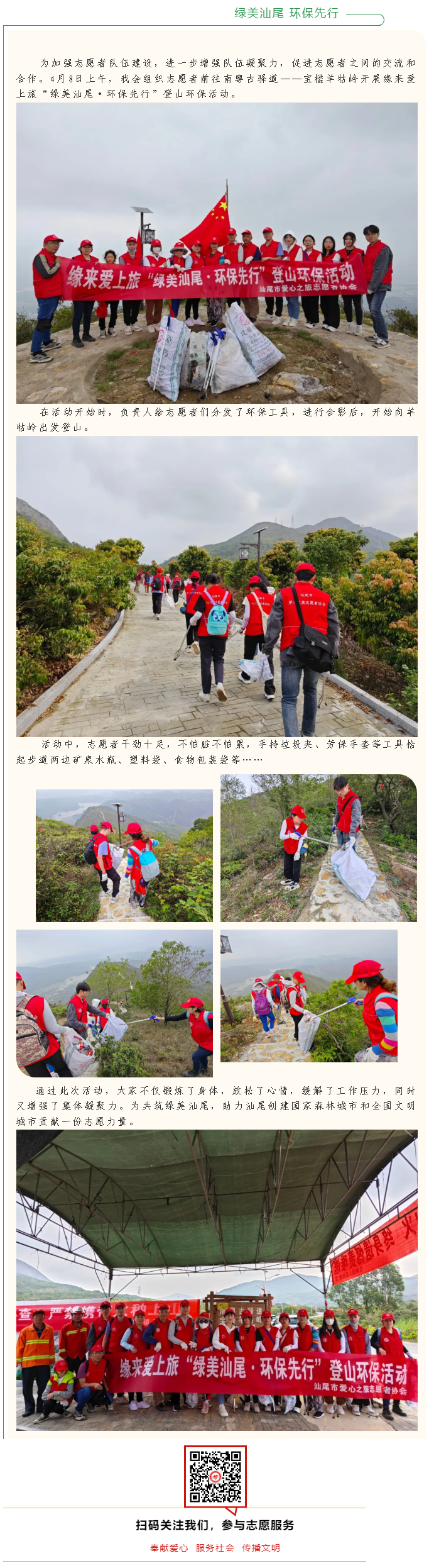 我会开展“绿美汕尾 环保先行”登山环保活动.png