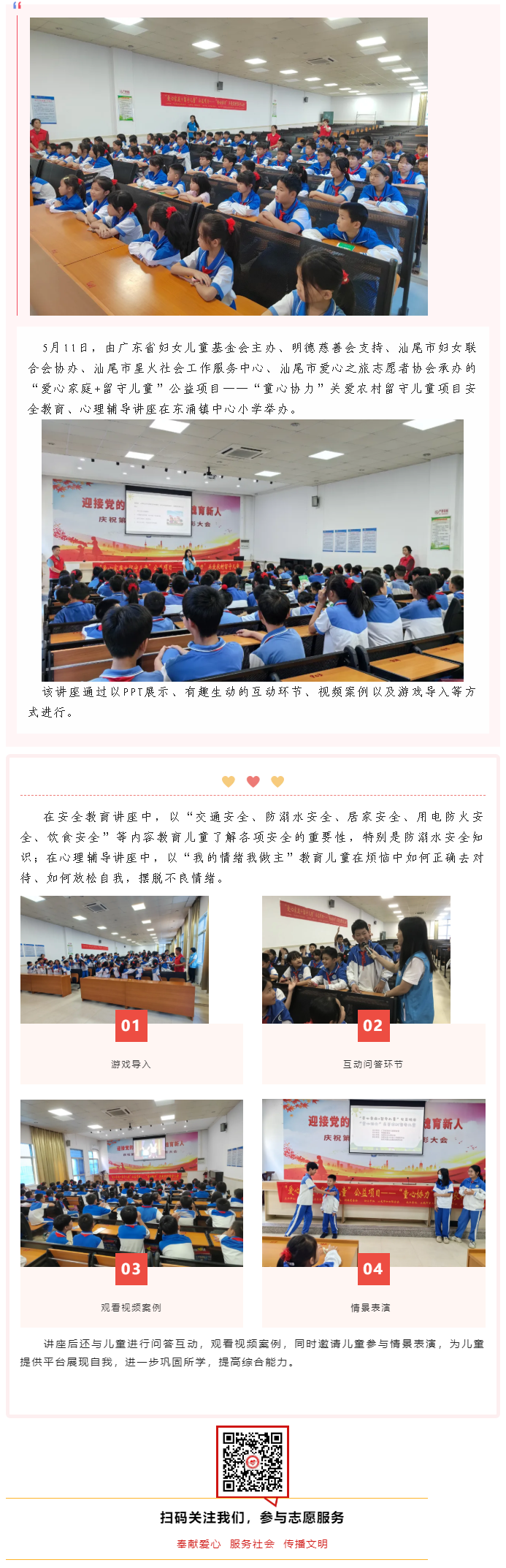 “爱心家庭+留守儿童”公益项目走进东涌中心小学.png
