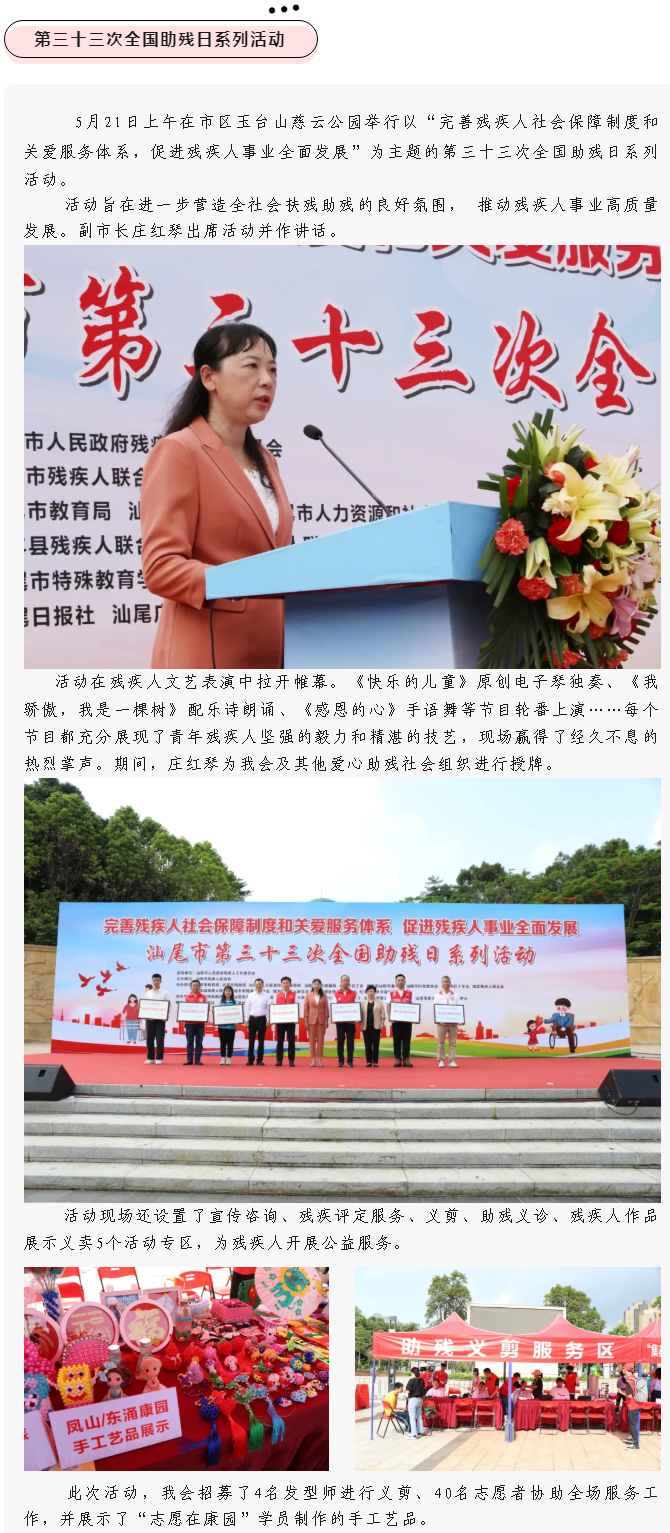 1 志愿者在行动丨第三十三次全国助残日系列活动.png