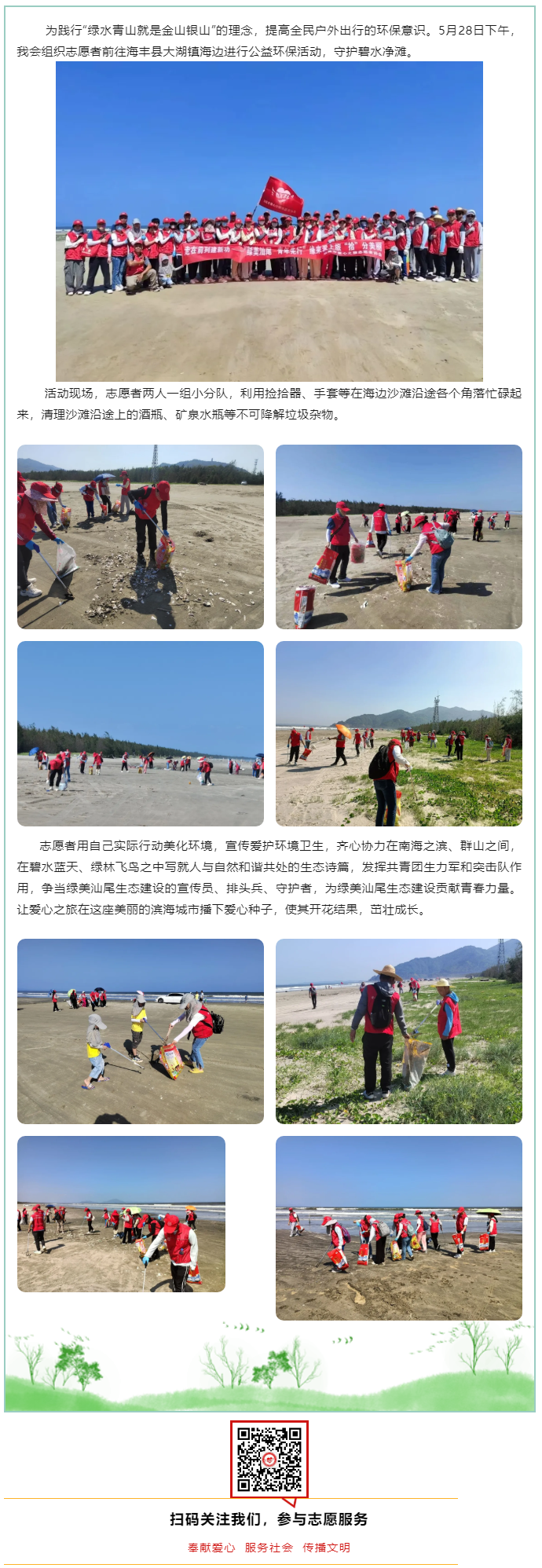 绿美汕尾 青年先行.png