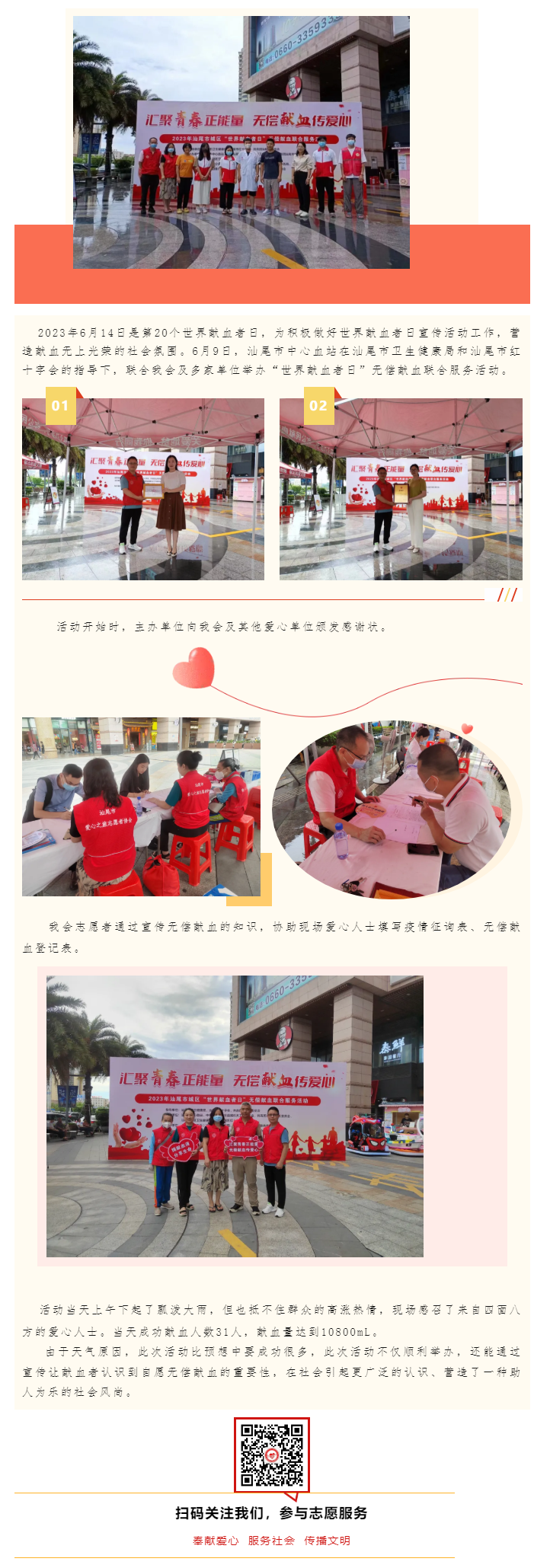 6·14“世界献血者日”无偿献血联合服务活动.png