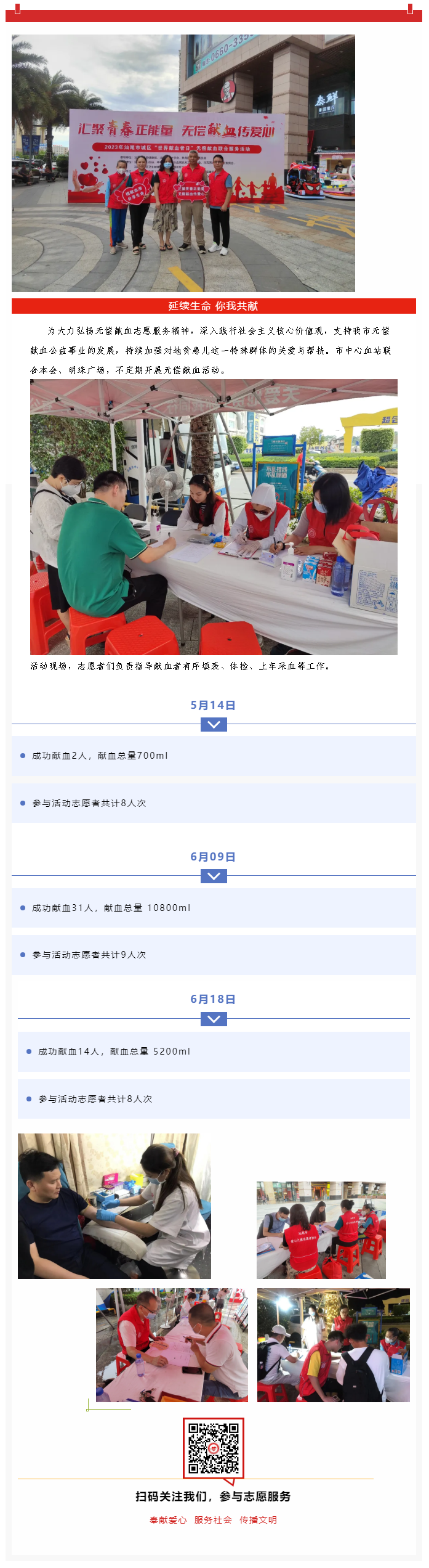 2023年5-6月丨“延续生命，你我共献”无偿献血志愿服务活动.png