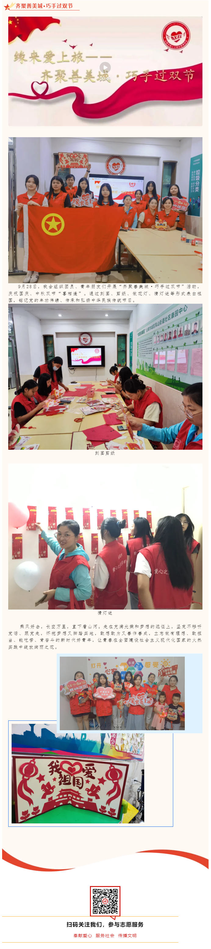 缘来爱上旅——齐聚善美城·巧手过双节.png