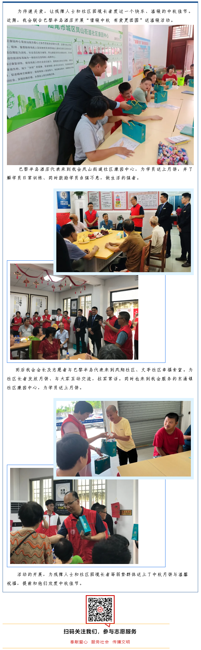 我会开展“情暖中秋 有爱更团圆”送温暖活动.png