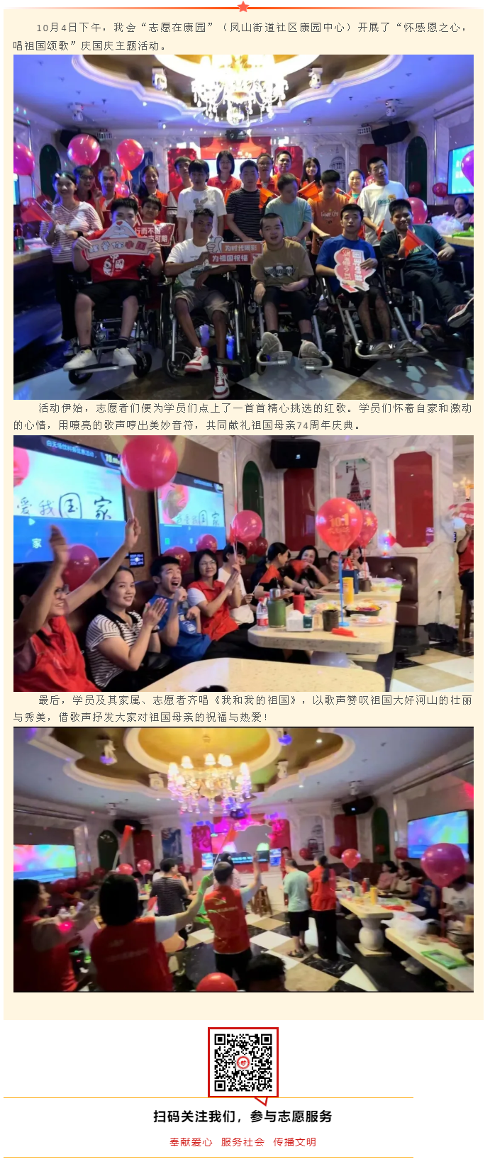 我会“志愿在康园”开展庆国庆主题活动.png