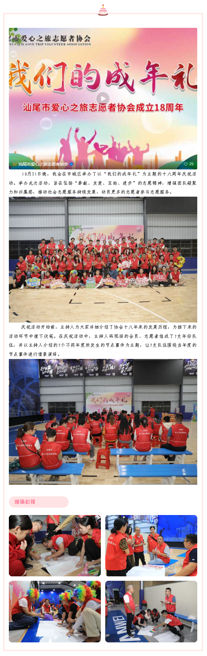1 我会举办“我们的成年礼”周年庆祝活动.png