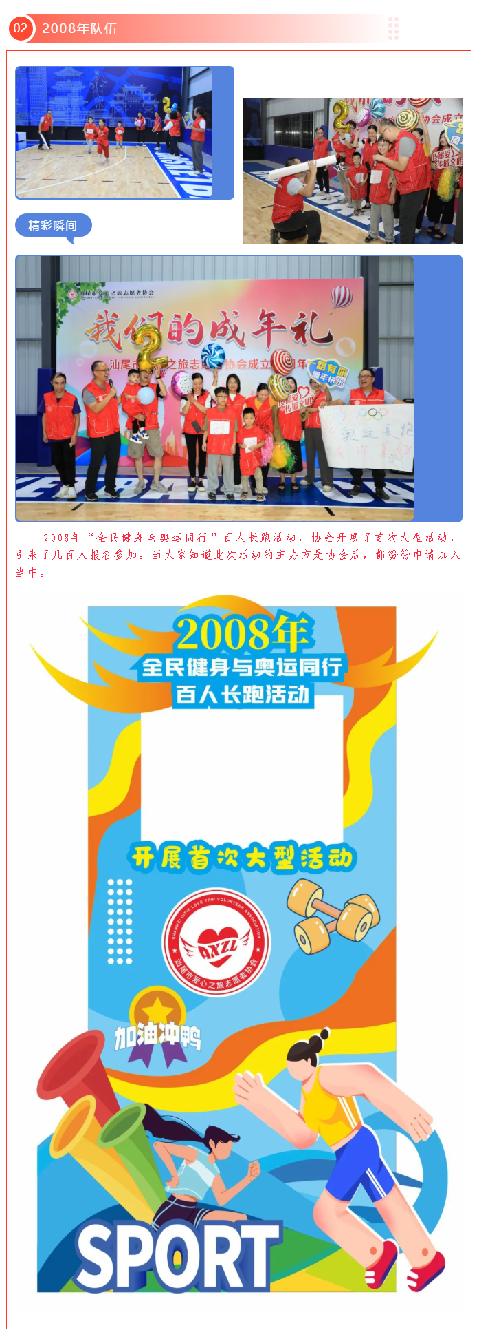 2-2 我会举办“我们的成年礼”周年庆祝活动.png
