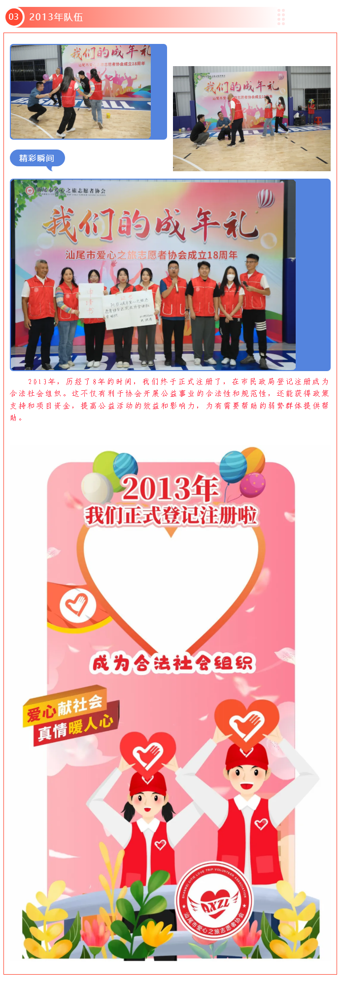 3-1 我会举办“我们的成年礼”周年庆祝活动.png