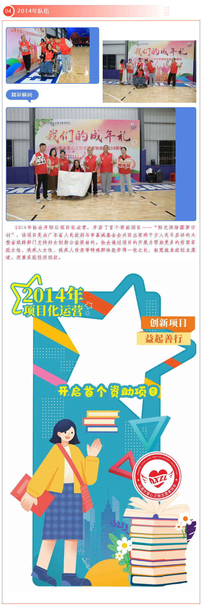 3-2 我会举办“我们的成年礼”周年庆祝活动.png