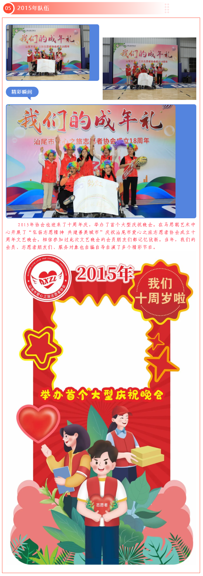 3-3 我会举办“我们的成年礼”周年庆祝活动.png