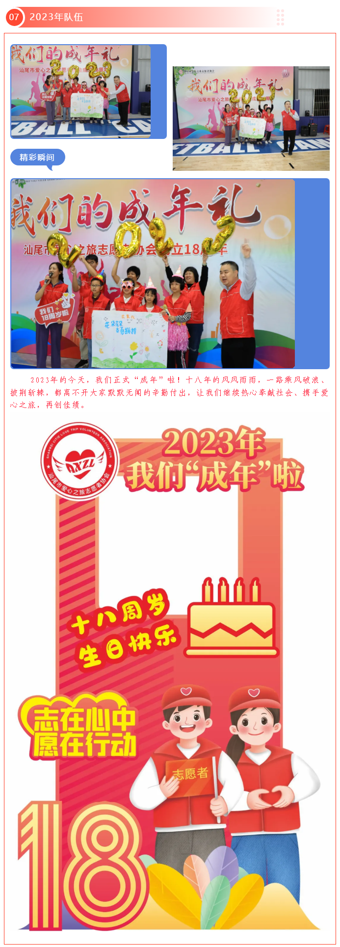 4-2 我会举办“我们的成年礼”周年庆祝活动.png