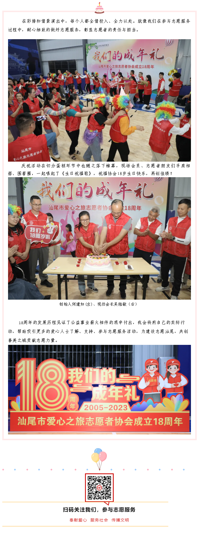 4-3 我会举办“我们的成年礼”周年庆祝活动.png