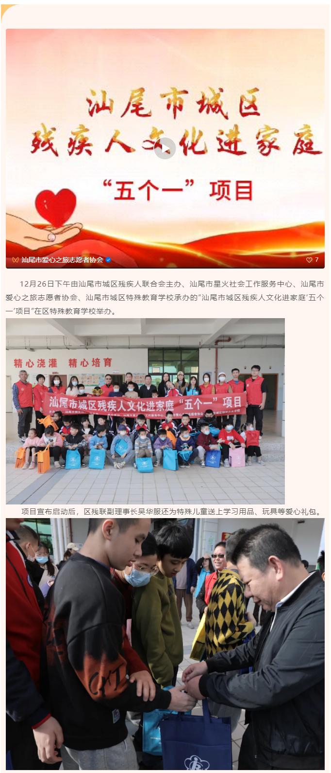 1 启动仪式丨汕尾市城区残疾人文化进家庭“五个一”项目.png