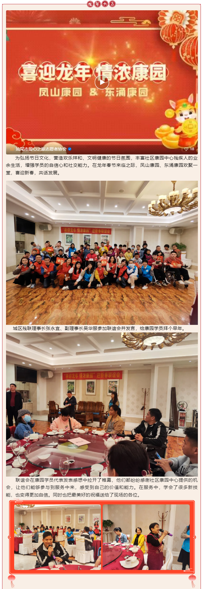 1 “喜迎龙年 情浓康园”迎新春联谊会成功举办.png
