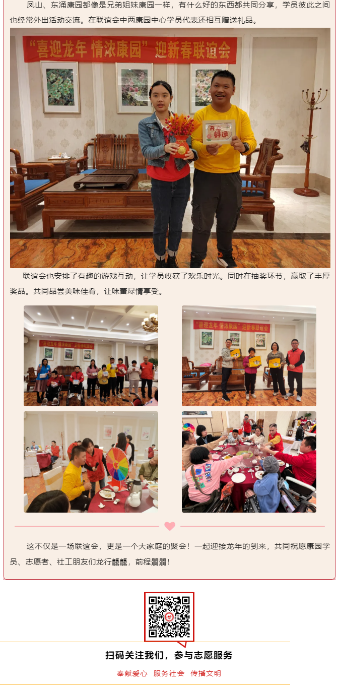 2 “喜迎龙年 情浓康园”迎新春联谊会成功举办.png