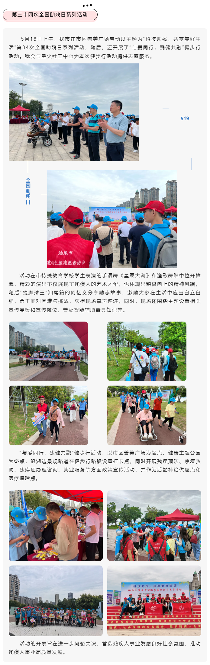 1 志愿者在行动丨第三十四次全国助残日系列活动.png