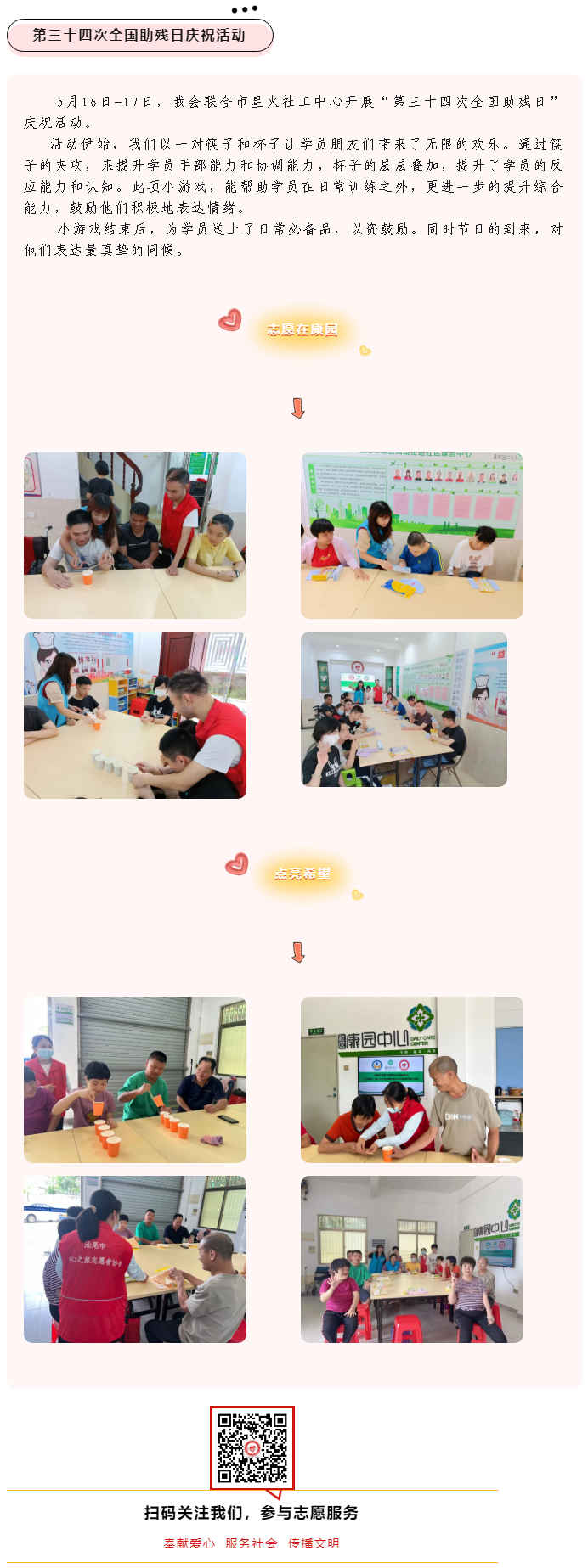 2 志愿者在行动丨第三十四次全国助残日系列活动.png