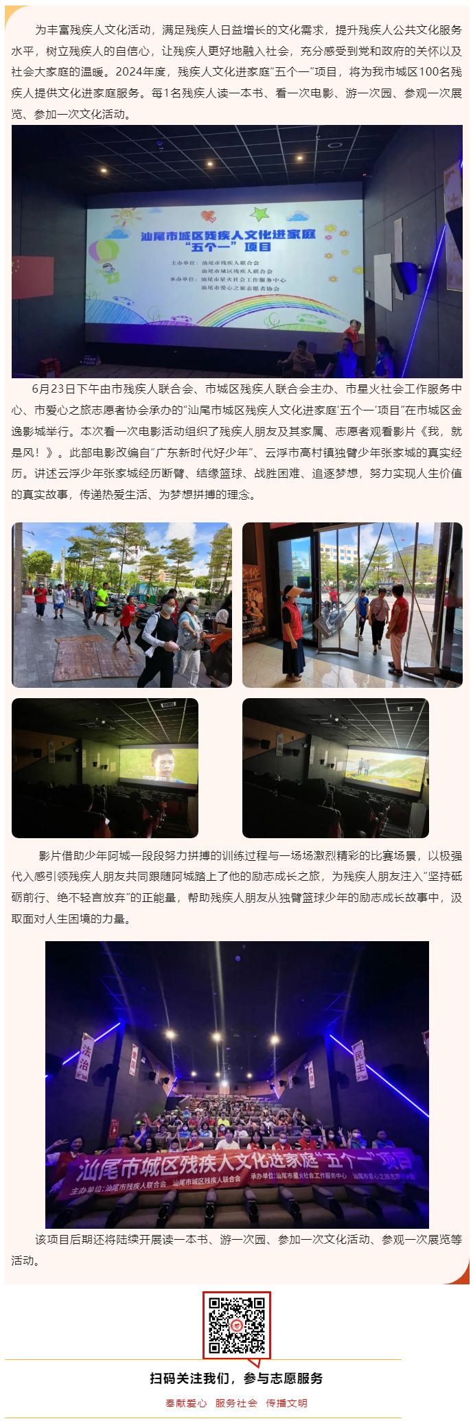 汕尾市城区残疾人文化进家庭“五个一”项目开展看一场电影活动.png